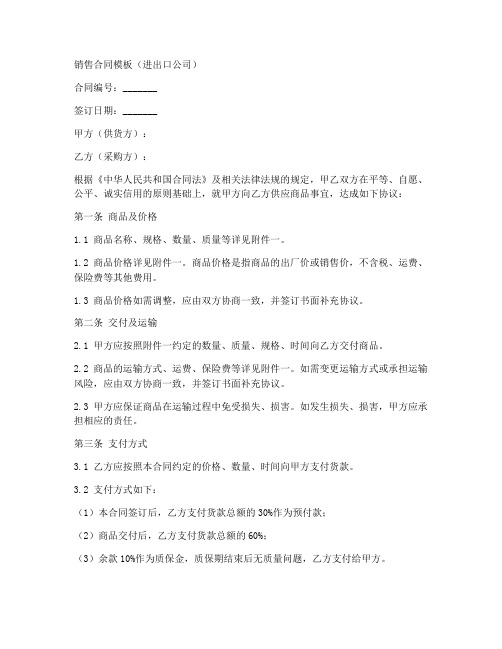 销售合同模板进出口公司