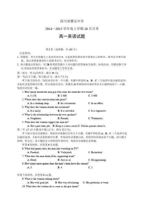 四川省雅安中学1415学年高一10月月考——英语英语