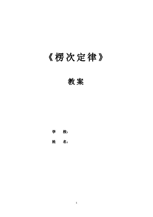 高中校本课程_楞次定律教学设计学情分析教材分析课后反思