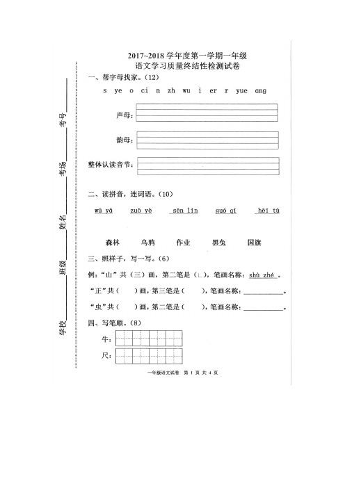 一年级上册语文试题唐山海港开发区期末试题(含答案)人教(部编版)-名师推荐