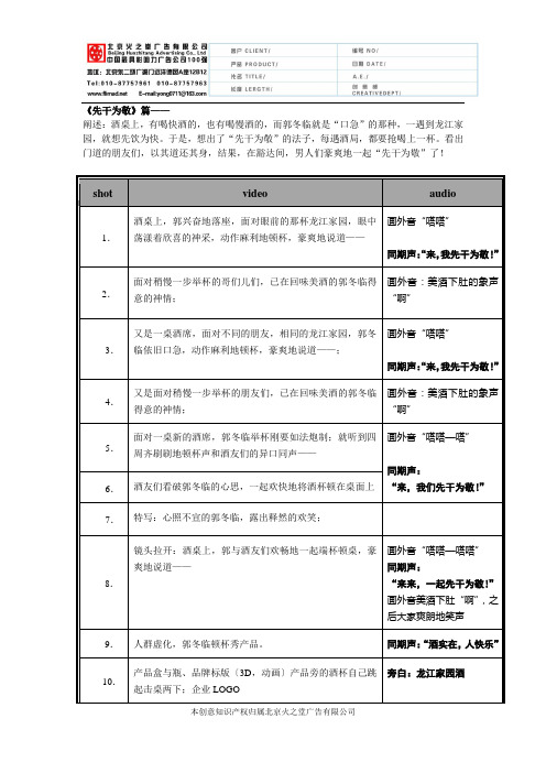 龙江家园酒TVC新四篇