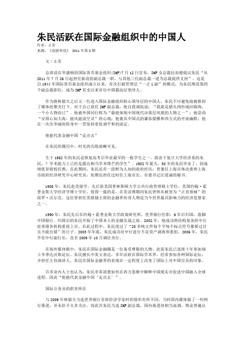 朱民活跃在国际金融组织中的中国人