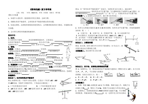 初中物理9-《简单机械》复习导学案