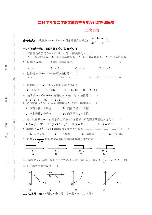 中考数学专题复习试卷 针对性训练卷 浙教版