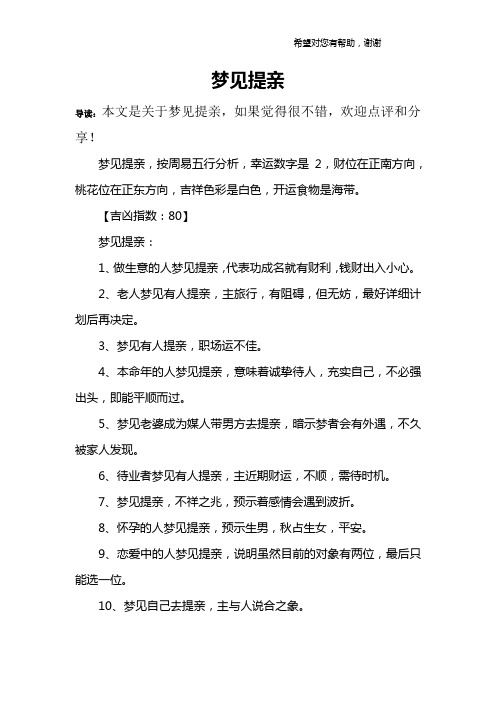 梦见提亲