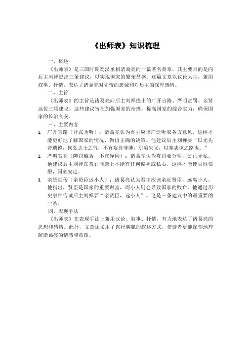 《出师表》知识梳理