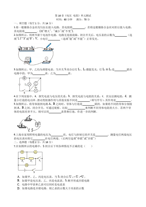 2022-2023学年人教版九年级物理全一册第16章《电压 电阻》单元测试卷含答案