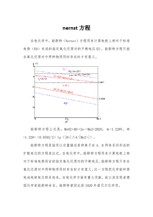 nernst方程