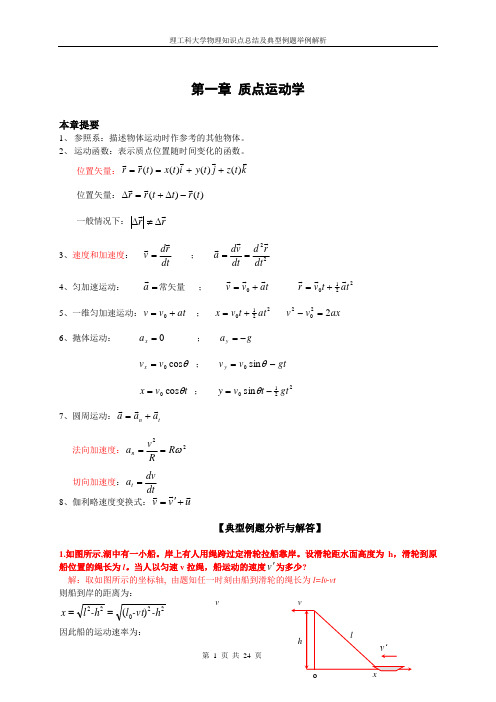 理工科大学物理知识点总结及典型例题解析