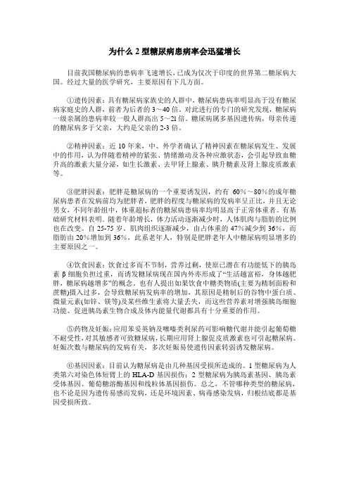 为什么2型糖尿病患病率会迅猛增长