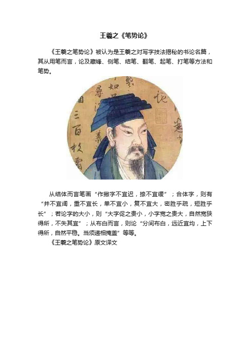 王羲之《笔势论》