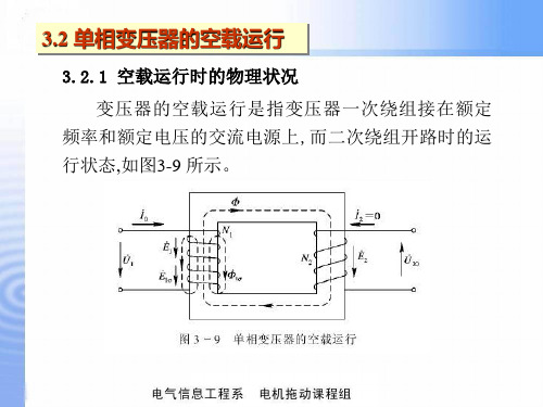 变压器第2次课(空载与负载运行)