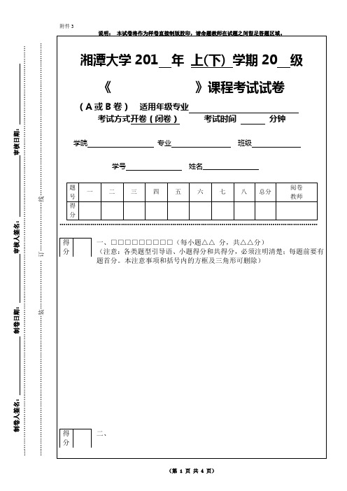 大学期末试卷模板(命题和答题区不超过4页使用的)