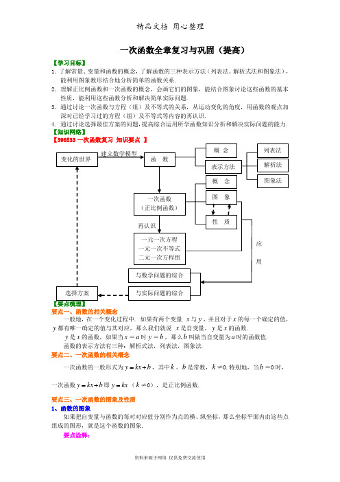 浙教版初中数学八年级上册一次函数全章复习与巩固(提高)知识讲解(1)