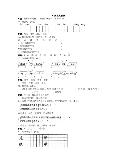 人教新课标小学四年级语文上册同步练习试卷第七册同步训练 爬山虎的脚试题及答案