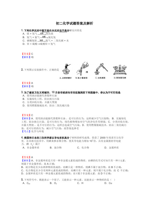 初二化学试题大全
