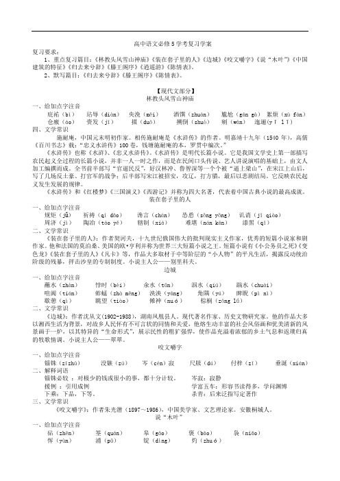 高中语文必修五学业水平考试复习学案_老师版_2