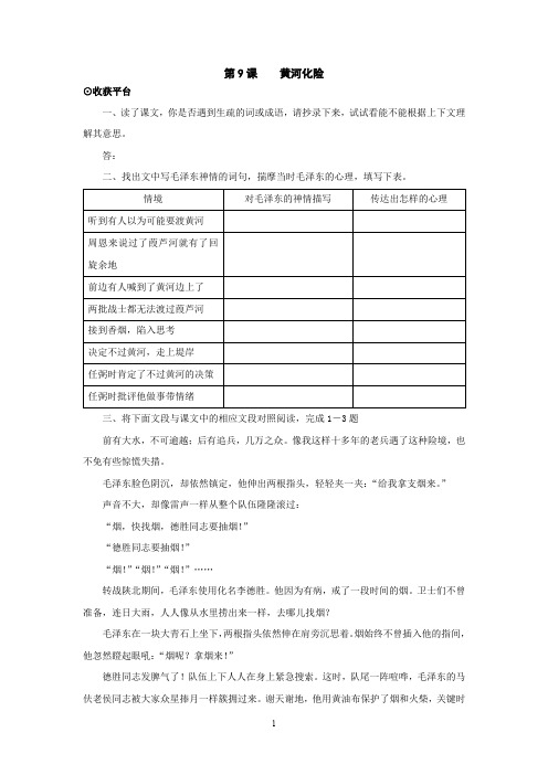 北师大版七年级下册语文同步练习第9课《黄河化险》同步测试