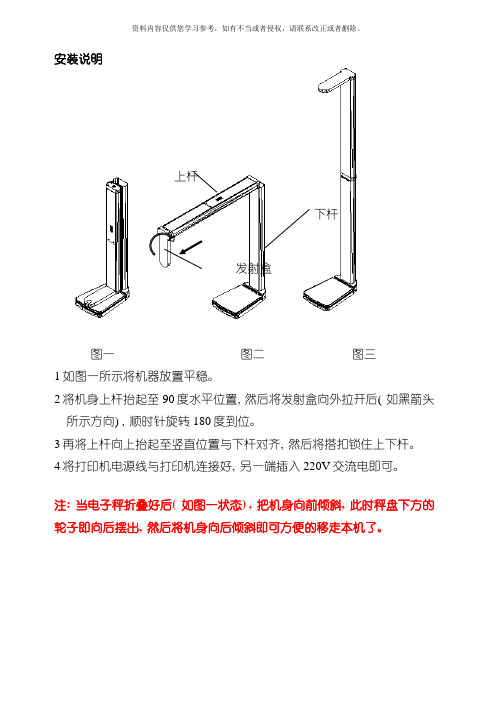 盛苑品牌身高体重测量仪型说明书模板