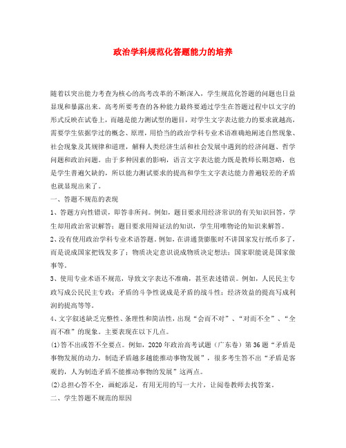 高中政治教学论文 政治学科规范化答题能力的培养