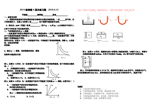 等温变化-压强的计算 -