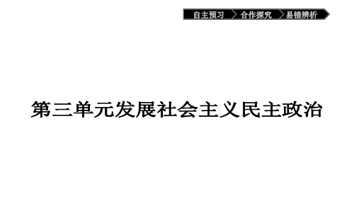 高一政治(人教版)必修2课件：3.5.1人民代表大会 国家权力机关