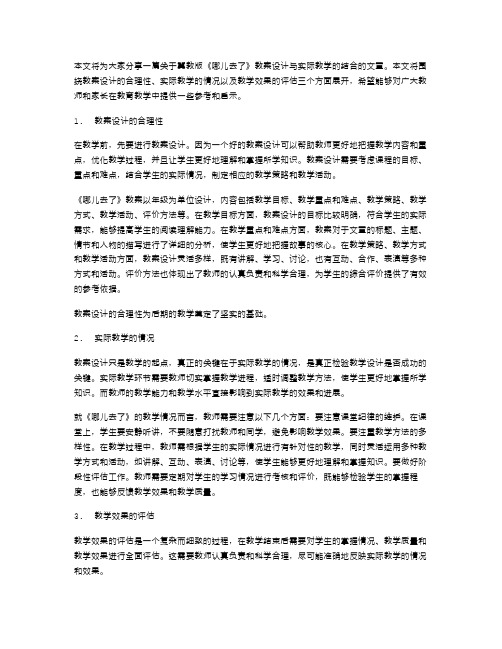 冀教版《哪儿去了》教案设计与实际教学的结合