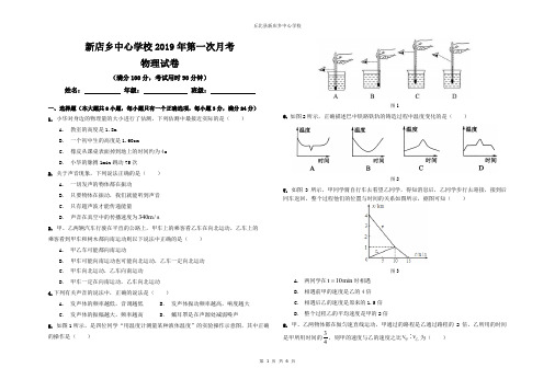 八年级物理第一次月考试卷(含答案)