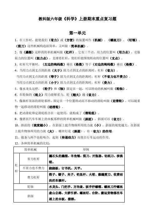 教科版六年级科学上册期末重点复习题