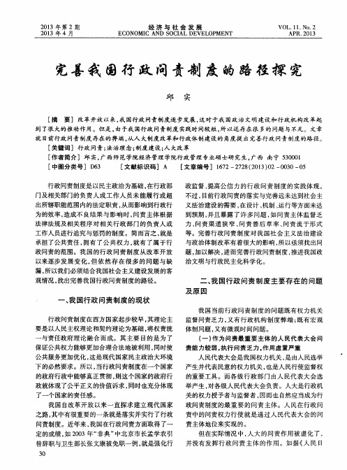 完善我国行政问责制度的路径探究