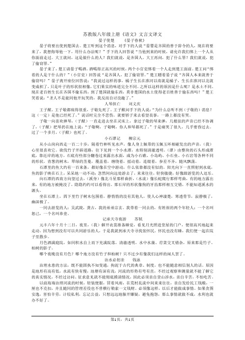 苏教版八年级上册《语文》文言文译文