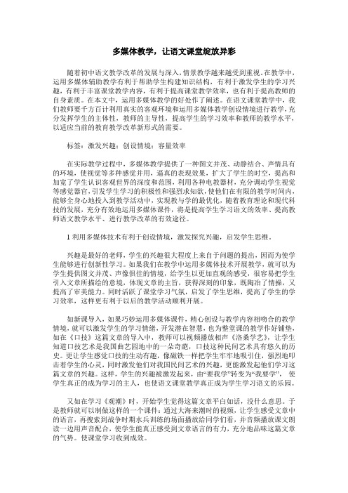 多媒体教学,让语文课堂绽放异彩