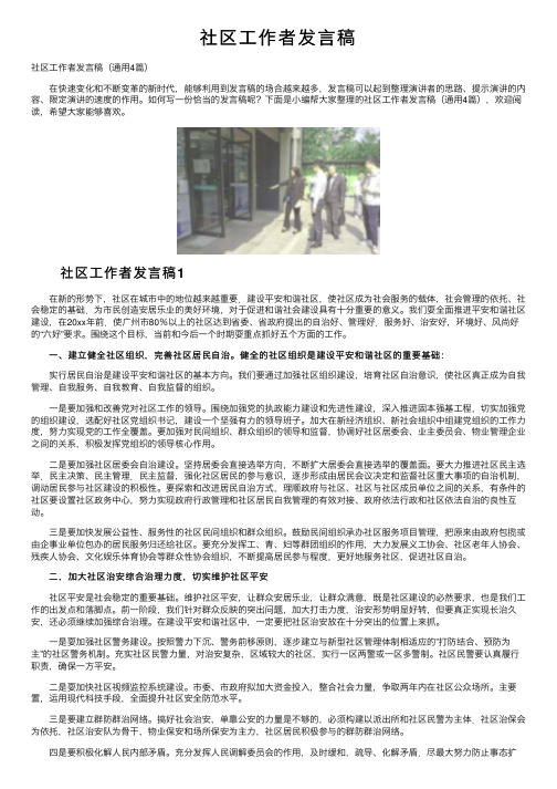 社区工作者发言稿