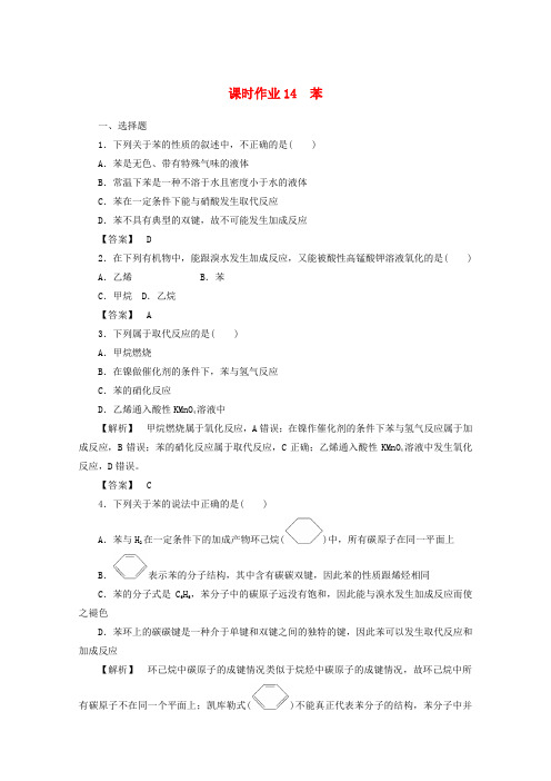 高中化学第三章有机化合物3.2.2苯课时作业新人教版必修22017122539.doc