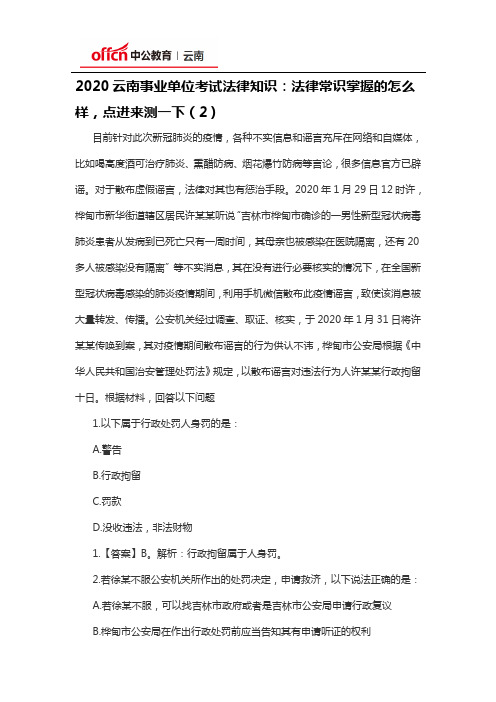 2020云南事业单位考试法律知识：法律常识掌握的怎么样,点进来测一下(2)