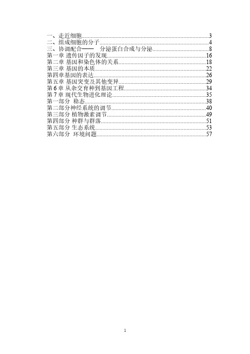 高中生物知识点总结(完整版)