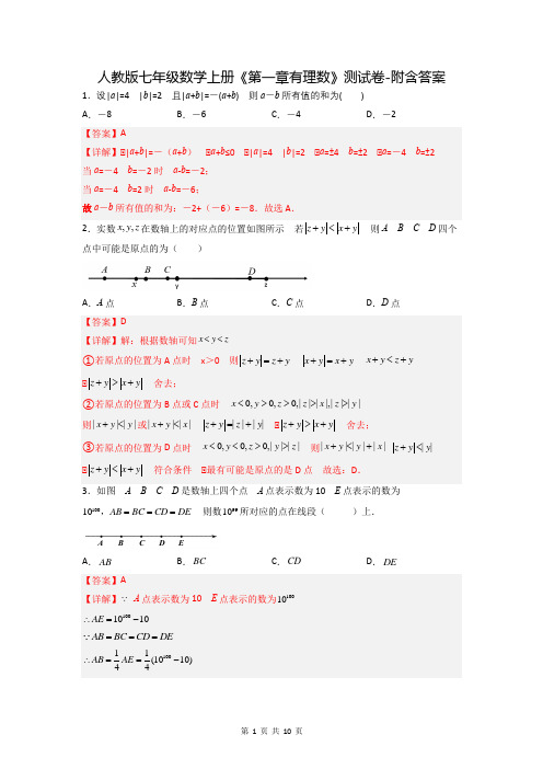 人教版七年级数学上册《第一章有理数》测试卷-附含答案