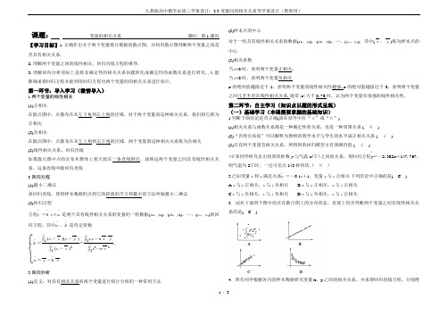 人教版高中数学必修三学案设计：2.3变量间的相关关系导学案设计(教师用)