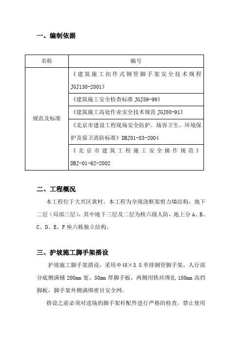 马道方案