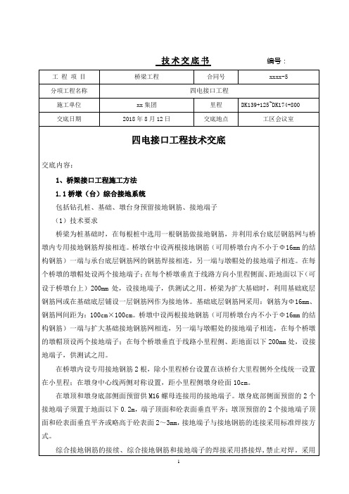 四电桥梁综合接地技术交底