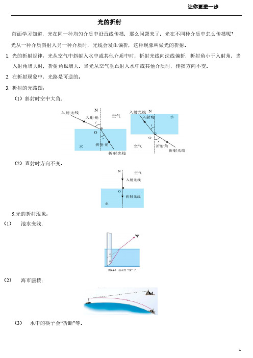 八年级物理 光的折射