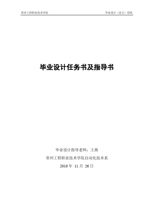 五相十拍步进电动机PLC控制设计指导书