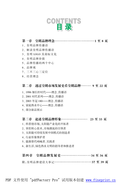 皇明品牌手册
