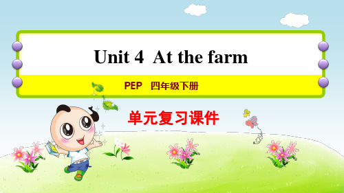 人教PEP版英语四年级下册复习PPT课件Unit4~Unit6复习PPT教学课件