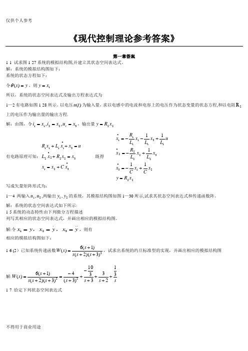 《现代控制理论》第3版课后习题答案【范本模板】