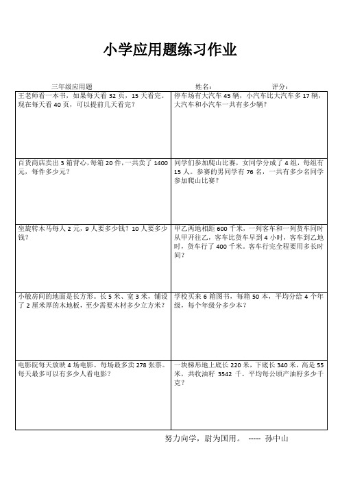 小学三年级数学快乐随堂练III (53)