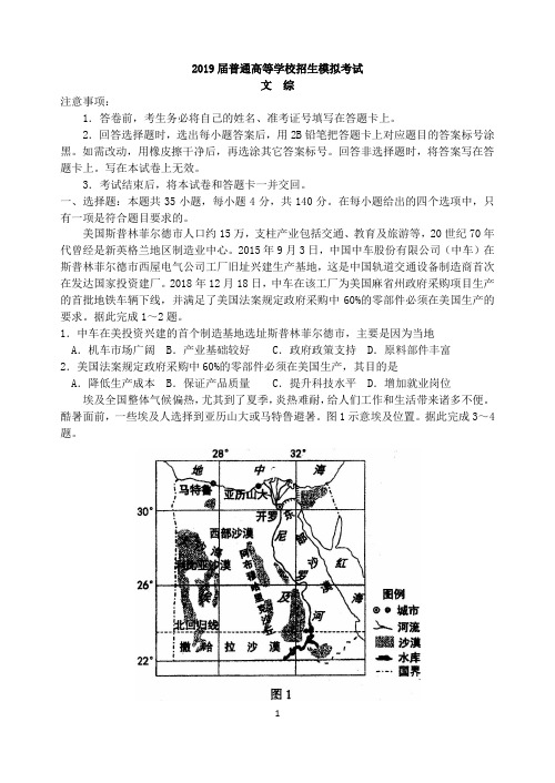 2020届高三文综试题含答案