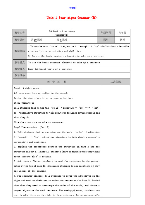 江苏省徐州市黄山外国语学校九年级英语上册 Unit 1 Star signs Grammar(B)教