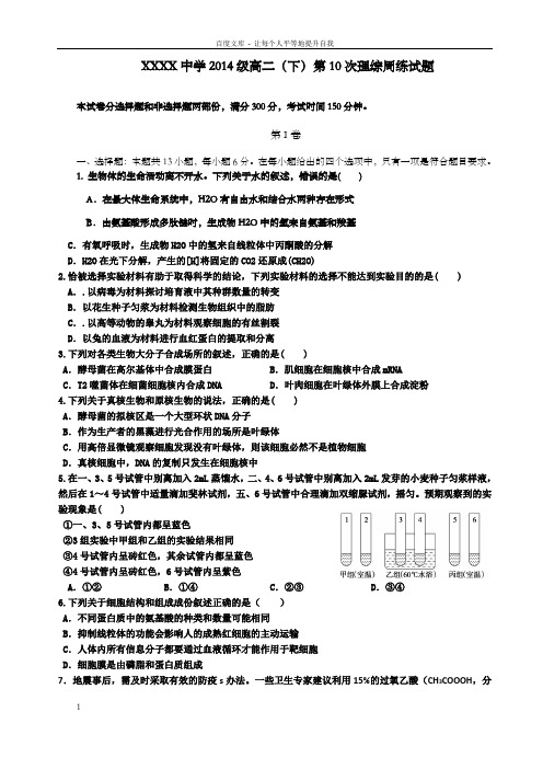 高三第10次理综周练试题