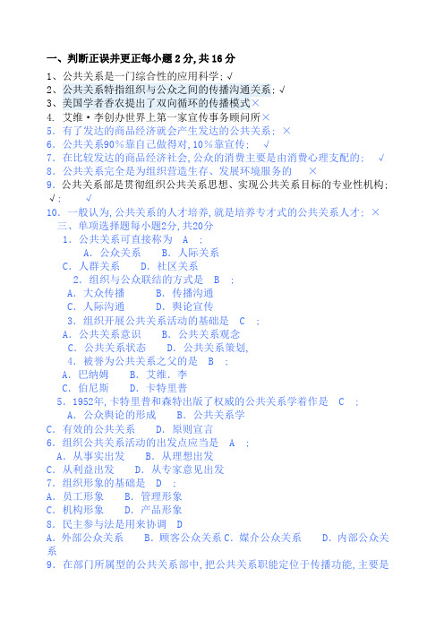 公共关系学形考任务一答案